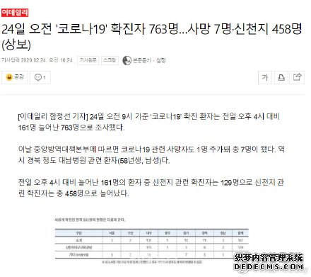 韩国11名军人确诊最新消息 韩国肺炎疫情实时动态 韩国累计确诊新冠肺炎763例