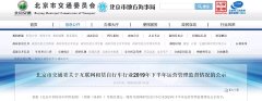 北京交通委：ofo和青桔单车因违规被罚款