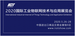 【喜讯】广州互联网协会与国际工业物联网技术